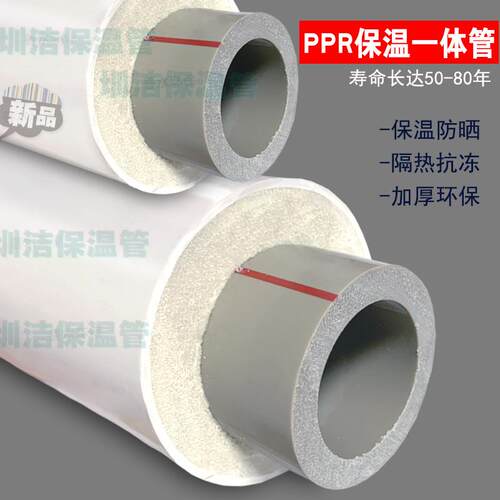 PPR保温管水管 聚氨酯发泡复合一体空气能工程 PVC管专业品质工厂
