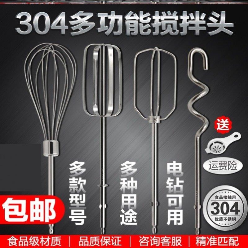 牛奶果汁饮品加长不锈钢套装金属烘焙和面 面棒搅拌头面包机电动