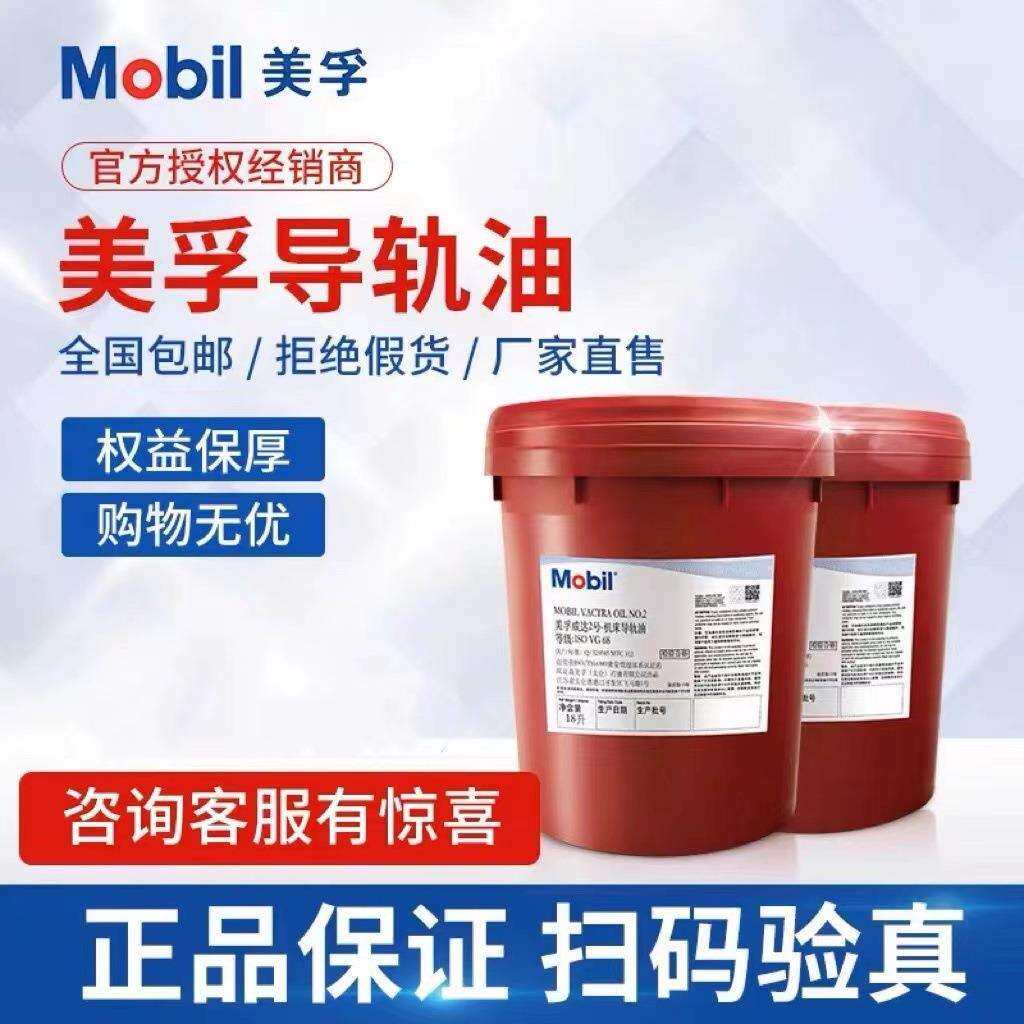 美.孚威达Vactra OIL 2 3 4 VG32 68 150 220号机床导轨油