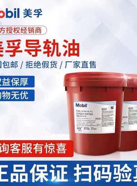 美.孚威达Vactra OIL  2 3 4 VG32 68 150 220号机床导轨油