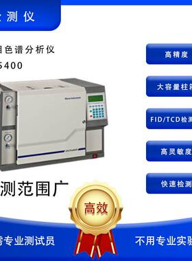 气相色谱分析仪大容量柱箱多种检测器GC5400