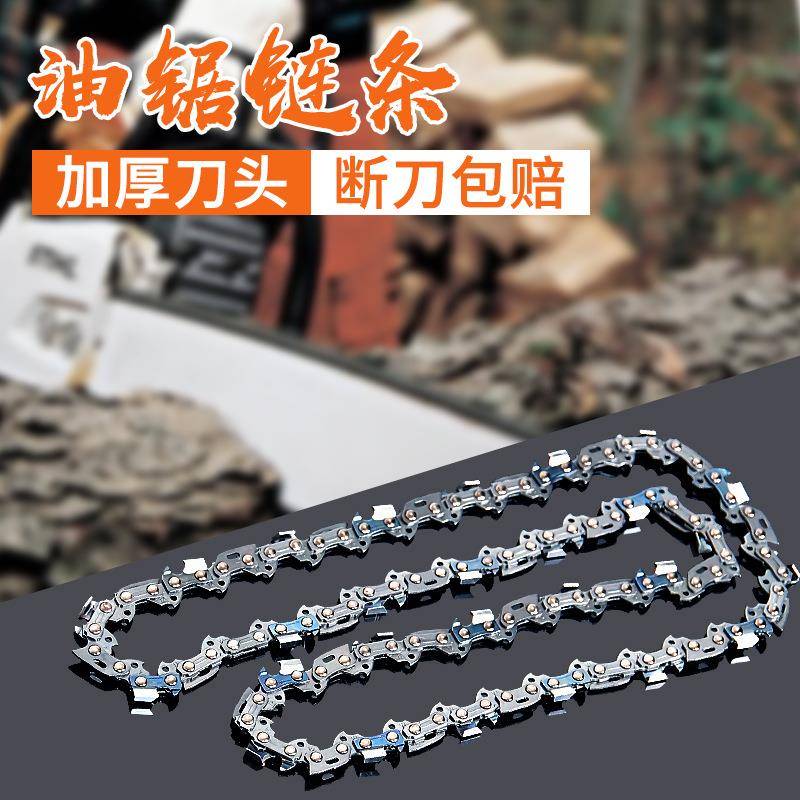 45齿链条 欧玛932油锯锯链 12寸导板 45节链条图片