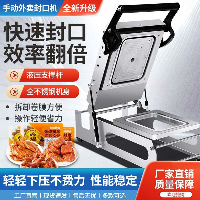 快餐盒外卖封口机奶茶手压式封杯小型电动食品熟食卤味保鲜包装机