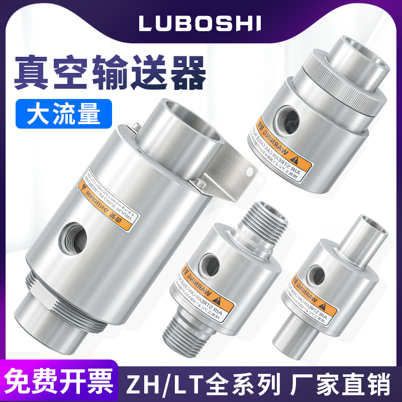 真空输送器ZH10/20/30/40-B-X185大流量气动上料机空气放大器吸料