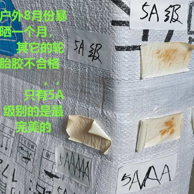 76*130轮胎胶强粘标签热敏合成纸防脱落编织袋布匹强粘轮胎胶标签