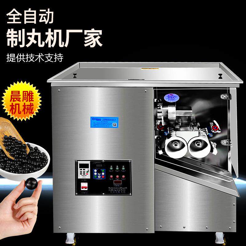 全自动制丸机中草药丸搓丸机水蜜丸制作设备药丸香丸机器