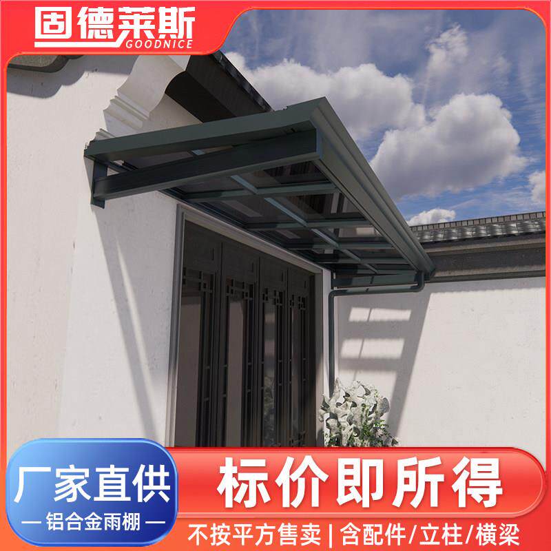 铝合金雨棚户外防雨别墅家用阳台门头庭院屋檐雨棚窗户雨搭遮阳棚