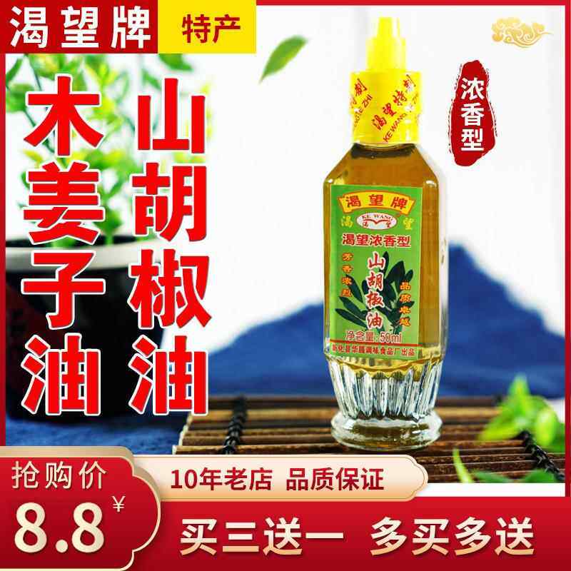 正宗山胡椒油湖南特产贵州四川木姜子油一滴香去腥纯野生山苍子油