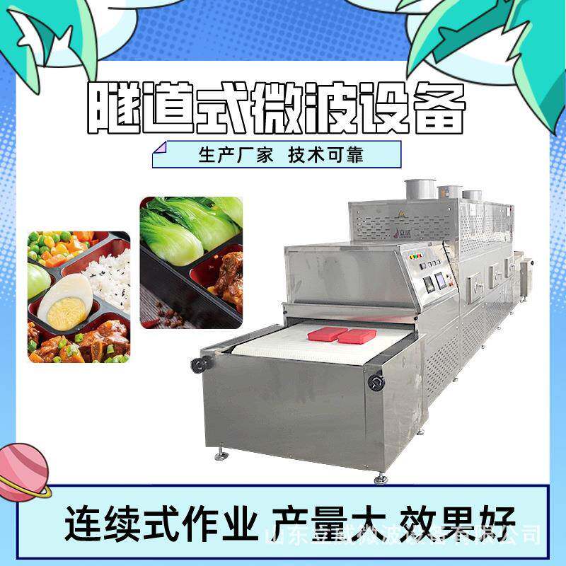 新型核桃仁烘干杀菌机坚果仁低温熟化设备微波干燥设备