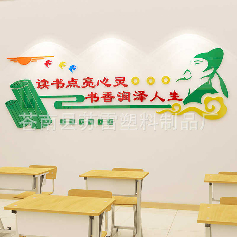 阅览室文化背景励志布置墙贴图学校墙立体班级装饰3d书馆贴纸教室