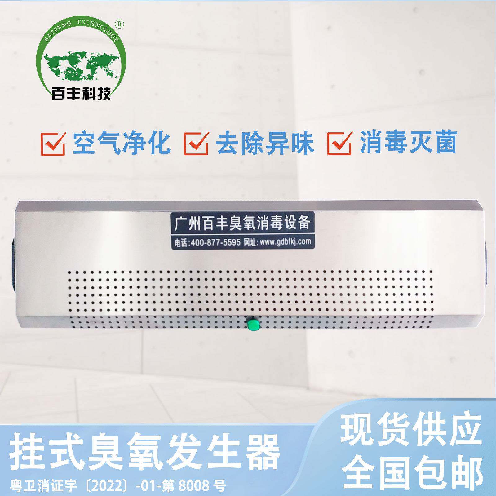 百丰工业臭氧消毒机垃圾房除臭杀菌机食品厂车间空气灭菌净化设备