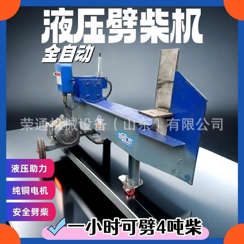 液压劈柴机全自动家用砍柴农村砍木头大功率干湿两用加厚劈柴神器