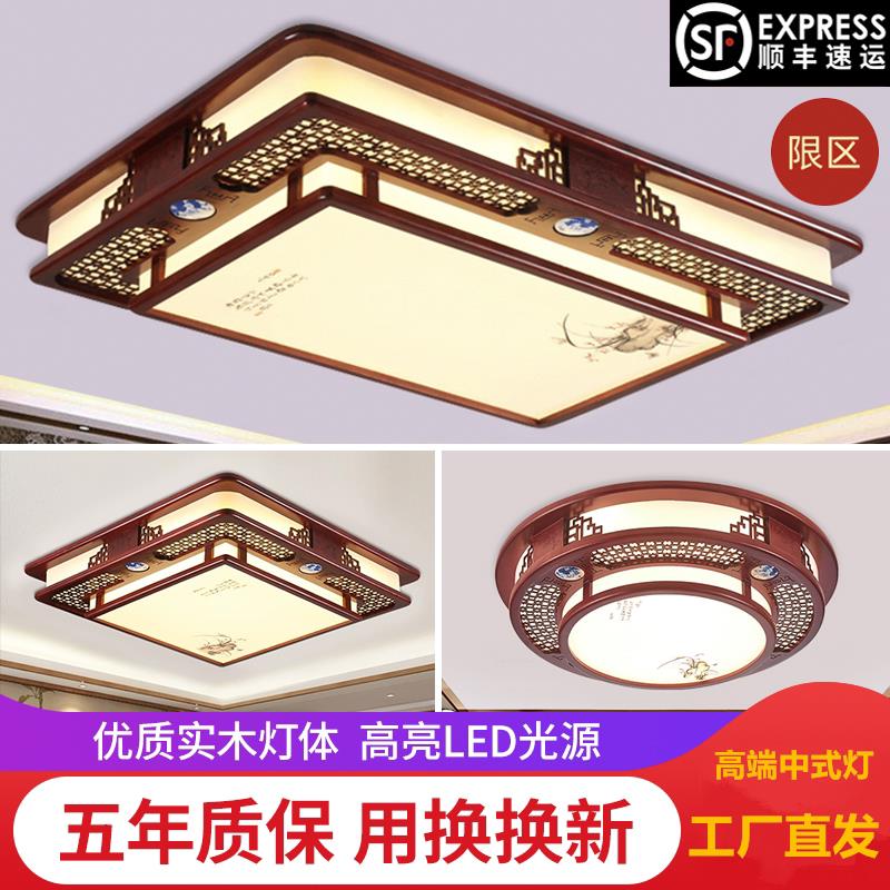 led新中式吸顶灯客厅家用实木灯长方形主卧室房间灯书房仿古灯具