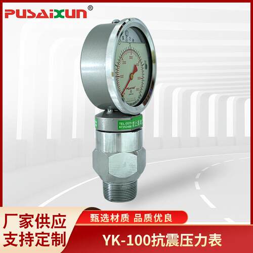 高粘介质阻隔压力表泥浆压力测量表YK-100阻隔高精抗震压力表