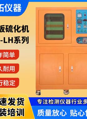 平板硫化仪30吨实验室硫化机橡胶塑料电加热压片机