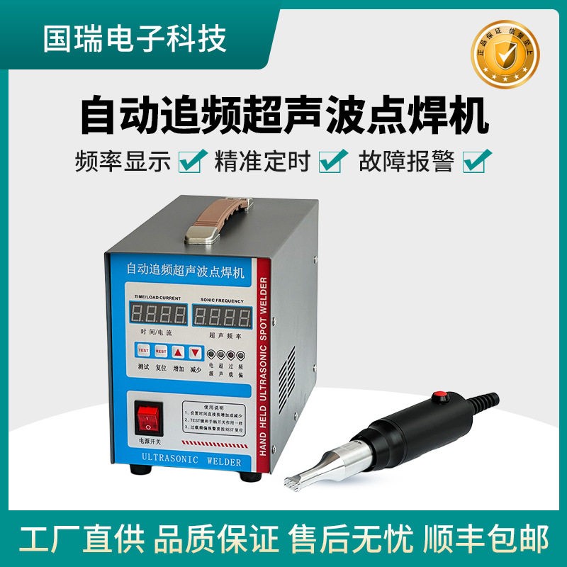 超声波点焊机国瑞自动化GR-2870Z菲林棉被服装定位拉链塑料焊接
