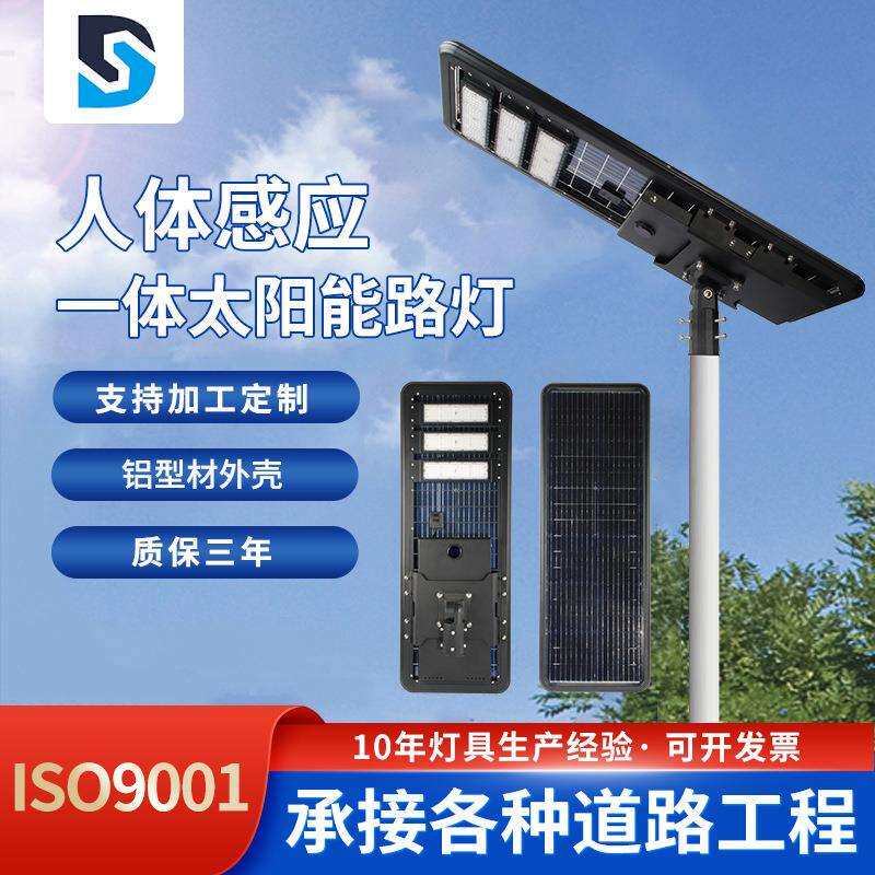 太阳能路灯工程款一体化市政人体感应路灯LED户外防水庭院景观灯