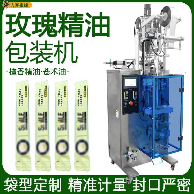 圆角袋檀香精油包装机自动分装苍术油袋装机玫瑰精油液体包装机