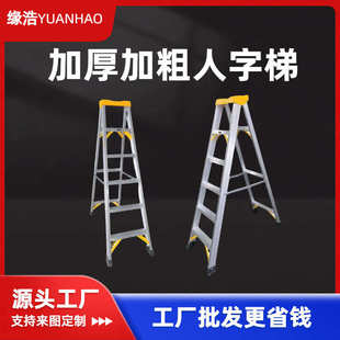 缘浩铝梯加厚铝合金家用梯工程专用梯子加粗折叠人字梯可放工具
