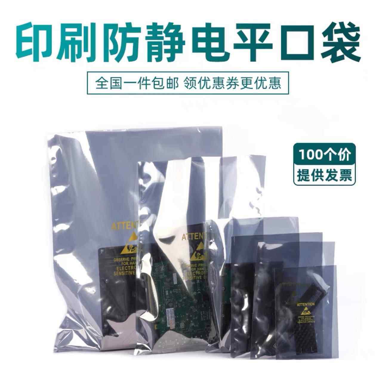 屏蔽印刷袋平口防静电袋真空包装袋芯片IC半导体IC电子包装现货,标准件/零部件/工业耗材,防静电袋,淘宝优惠券,粉丝福利购,淘宝优惠卷