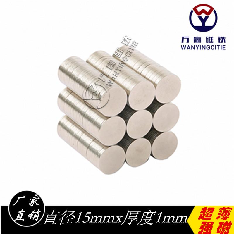 钕铁硼强磁铁圆形强力磁铁磁性超薄吸铁石吸铁器稀土磁钢15x1mm