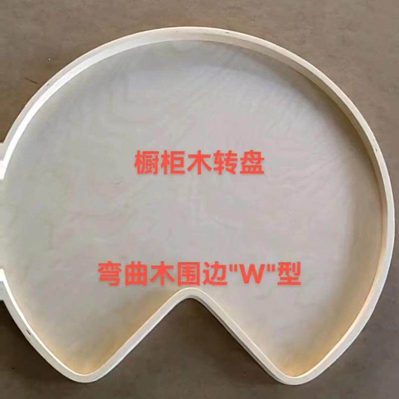 木质橱柜转盘收纳W型实木储物多功能衣柜桌面分类整理收纳架旋转