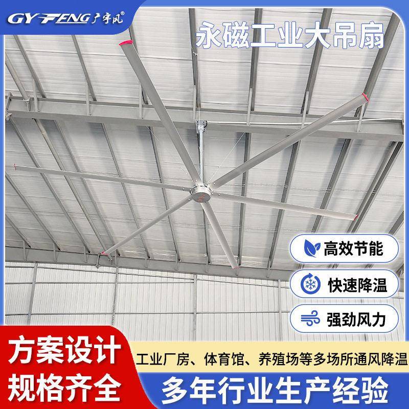 工业大吊扇工厂风扇7米3节能超大风力厂房车间永磁电机大功率吊扇