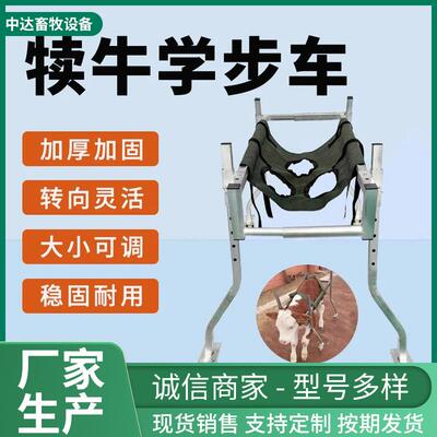 犊牛学步车小牛学步站立辅助小牛康复起立加固起立架加厚养殖支架