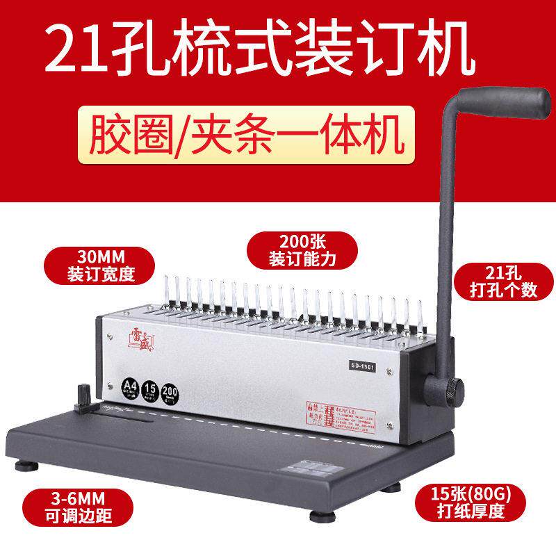 雷盛胶圈装订机10/21孔夹条SD-1501跨境全钢强力打孔机厂家直销