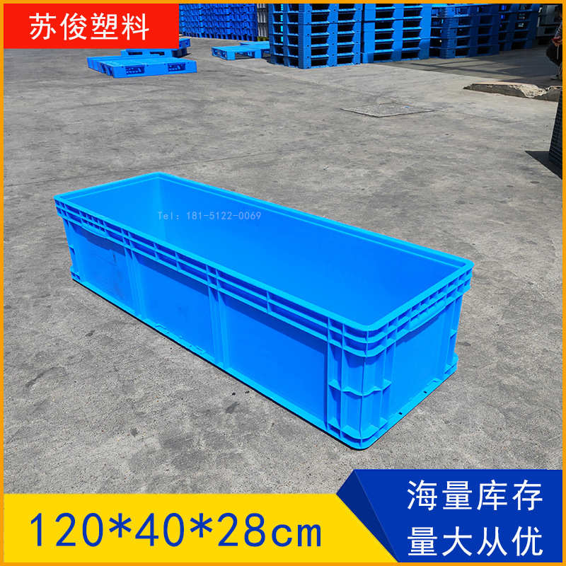 1.2米长方形塑料周转箱蓝色工业物料中转胶箱可堆码养鱼养龟水槽