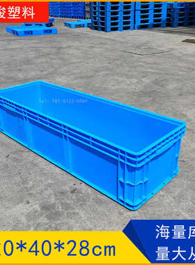 1.2米长方形塑料周转箱蓝色工业物料中转胶箱可堆码养鱼养龟水槽