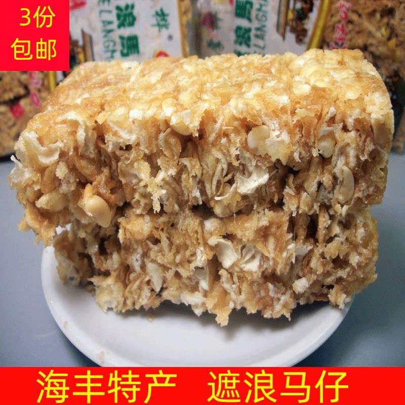 海丰土特产糕点小吃零食 红海湾 福厚桦遮浪马仔 拔丝玛仔沙琪玛