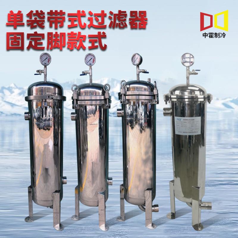 304不锈钢袋式过滤器单袋过滤泥沙净水器工业大型过滤设备固定脚