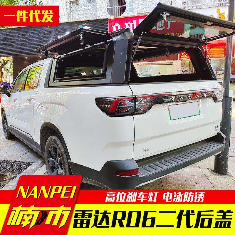 雷达RD6电动皮卡车车厢货箱专用锰钢铝合金高盖露营拓展改装配件