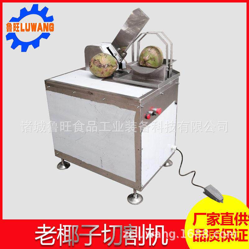 黄皮椰子开半切开机器泰国老椰子切半机椰汁收取自动切割机