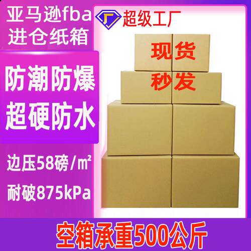 亚马逊fba箱发货五层特硬亚马逊纸箱跨境电商包装箱超硬fba纸箱