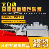 枕式 机厂家现货供应热缩膜 热收缩机塑封封切机全自动热收缩膜包装