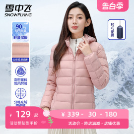 雪中飞轻薄羽绒服女士短款连帽2023秋冬季纯色时尚轻羽绒外套