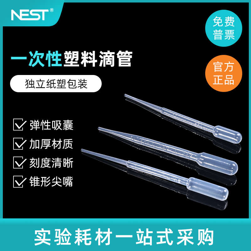 Nest 耐思1ml2ml3ml加长巴氏吸管 一次性吸管独立纸塑包装318314