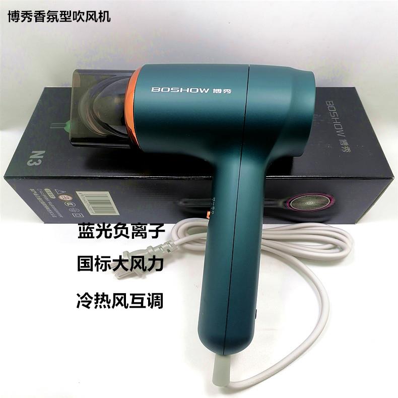 吹风机博秀蓝光香氛大风力电吹风冷热风互调低噪音发廊家用吹风机