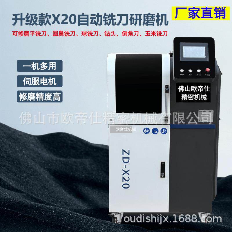 小磨油磨全自动铣刀研磨机平刀球刀圆鼻刀钻头水磨一体数控磨刀机