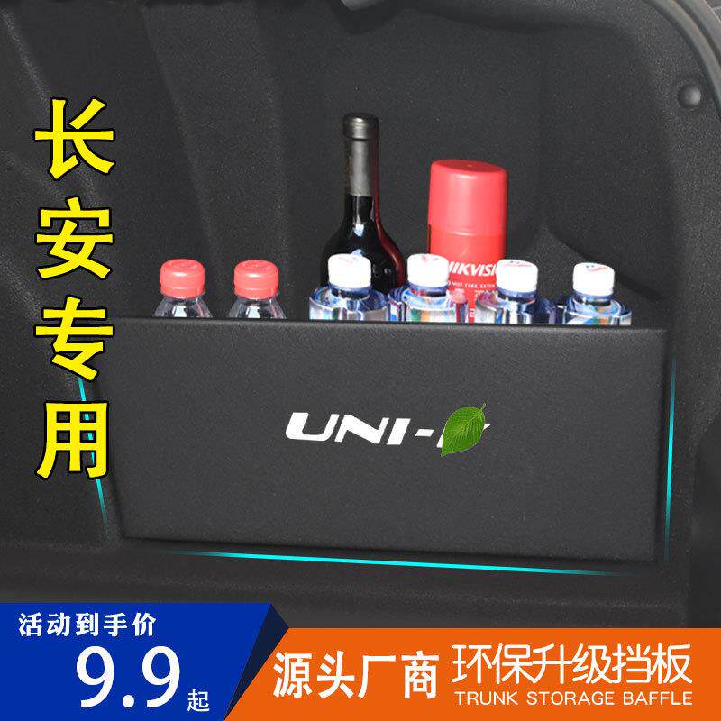 专用长安UNI-V/K后备箱隔板挡板收纳盒univ/k汽车车内装饰改装件