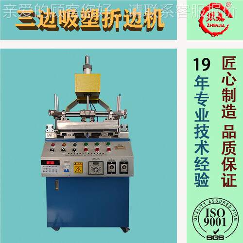 吸塑三边折边机妆边品吊牌包装机五ZJ-4050化金小PVC泡壳折边机小