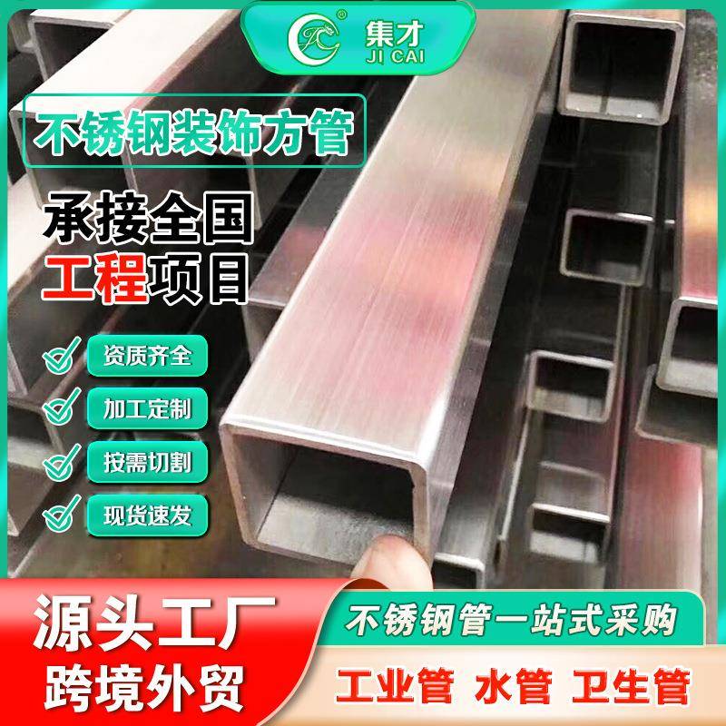304不锈钢方管镜面拉丝316扁矩管切割加工201方通钢管厚壁方管图片