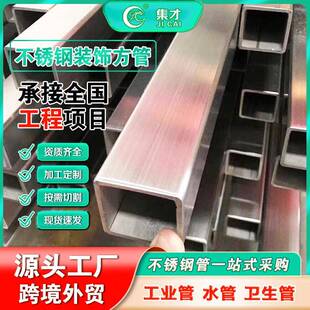 304不锈钢方管镜面拉丝316扁矩管切割加工201方通钢管厚壁方管