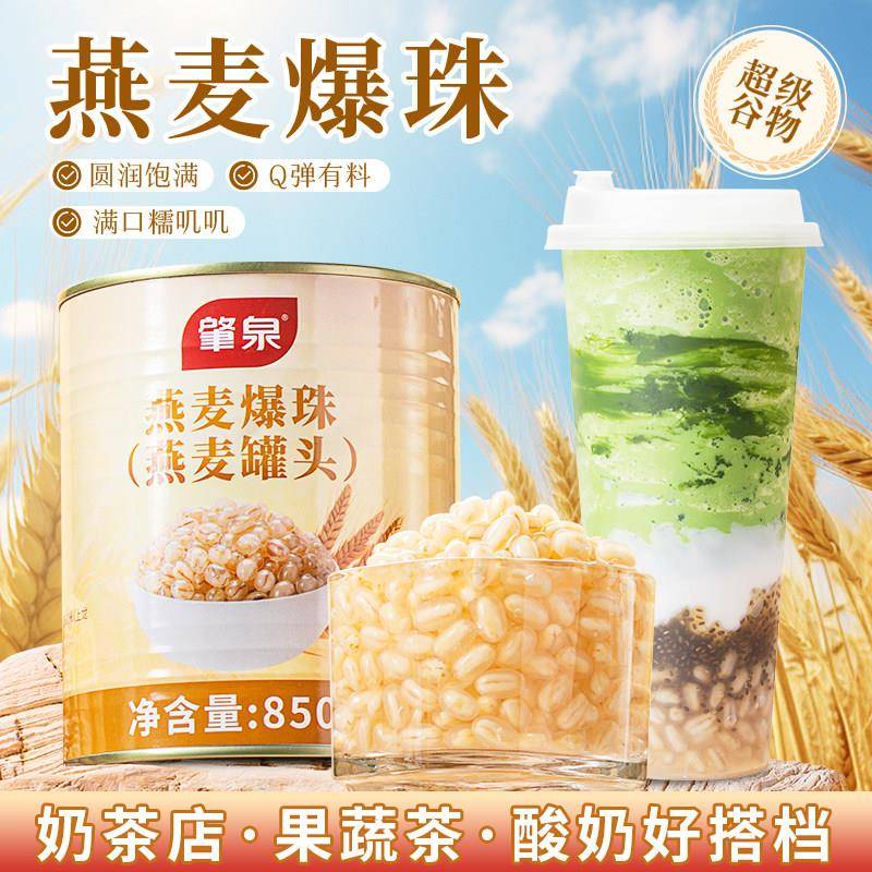 燕麦爆爆珠酸奶爆浆珍珠红豆马蹄爆爆蛋稞龙珠奶茶店专用配料商用