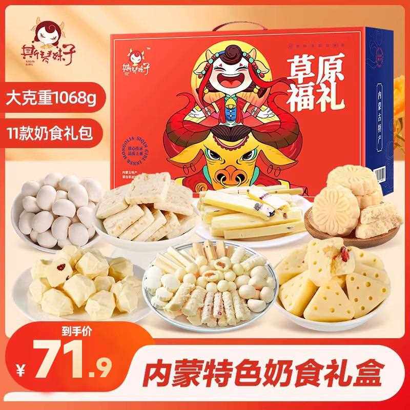新疆包邮奶酪礼盒1148g内蒙古奶制品奶片奶疙瘩零食年货过年送礼图片