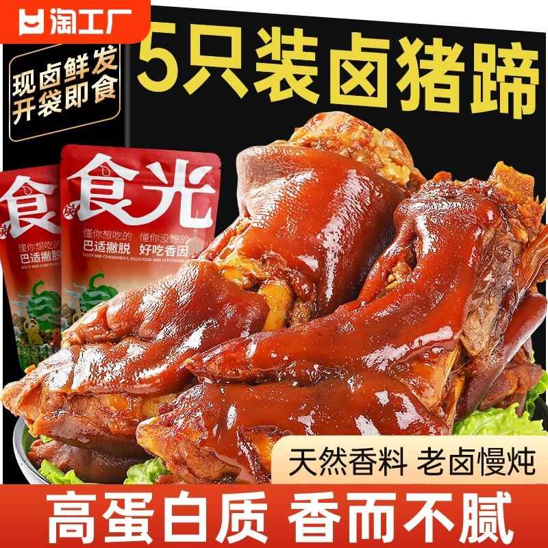 五香酱卤猪蹄带筋猪脚猪爪猪耳肉熟食卤味猪肘开袋即食小吃下酒菜