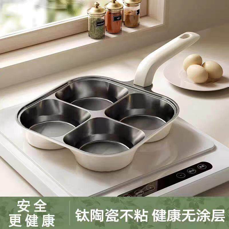 德国钛陶瓷煎蛋锅鸡蛋汉堡锅家用煎蛋四孔煎锅平底煎锅早餐锅