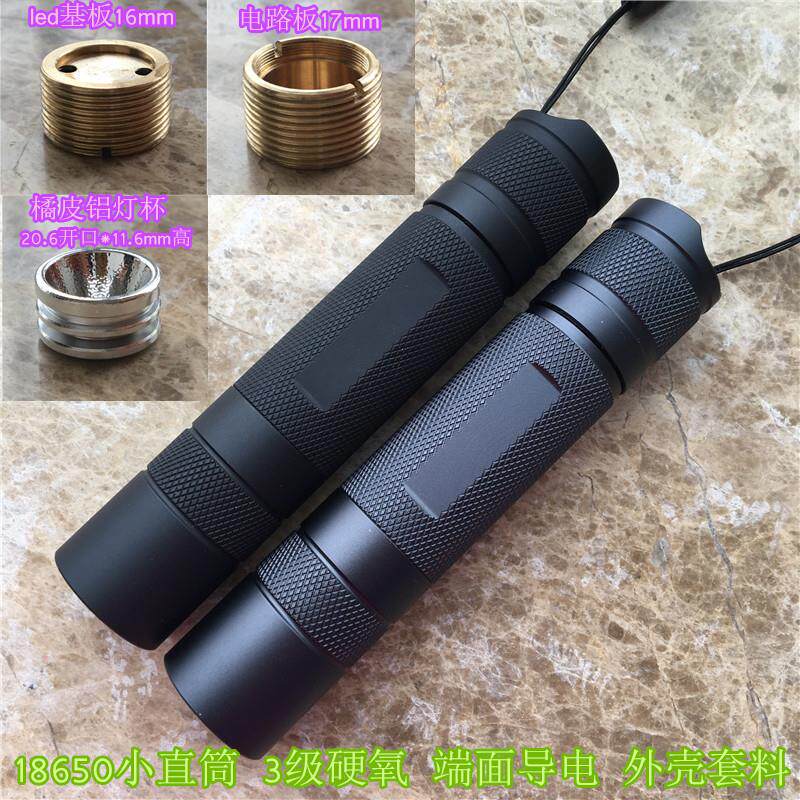 18650小直筒3级硬氧端面导电手电筒外壳套料DIY配件铜灯座5050LED